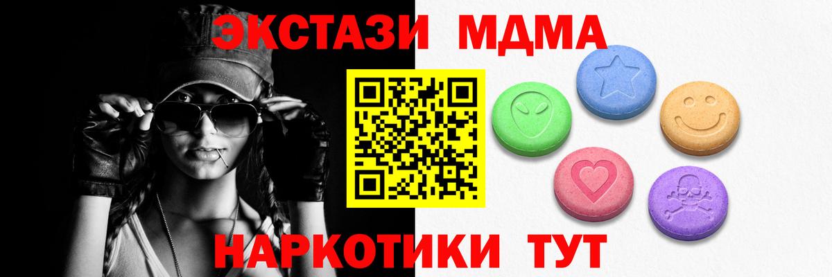 ЭКСТАЗИ  Ecstasy MDMA  Вход с VPN  ЭКСТАЗИ XTC  Гуково 