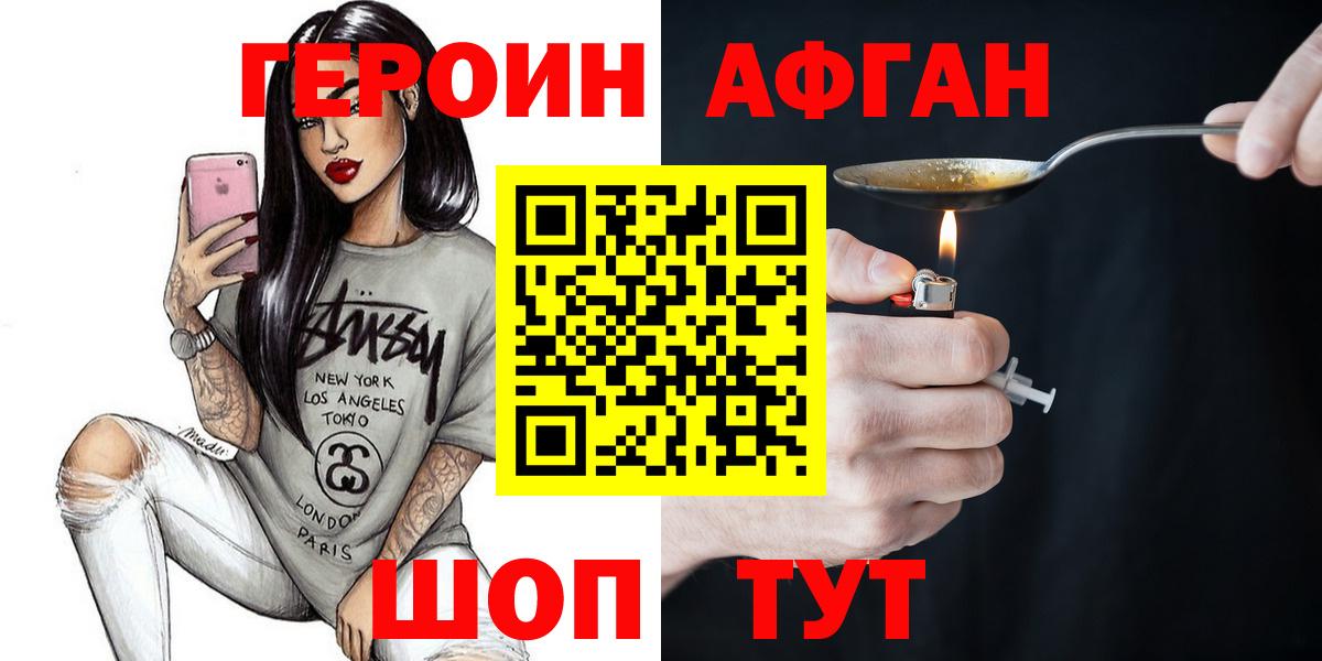 Героин  Вход с VPN  Гуково  Героин герыч 