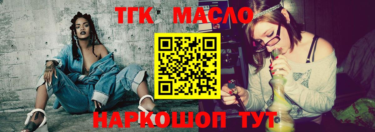 Дистиллят ТГК THC oil Гуково