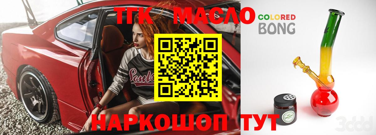 ТГК жижа  где найти   Гуково  Вход с VPN 